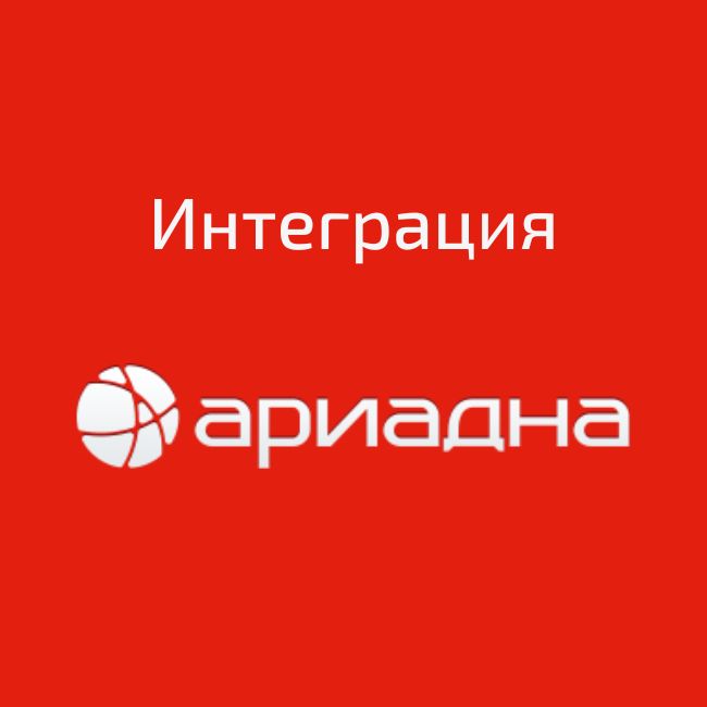 Интеграция МИС Ариадна и Битрикс24